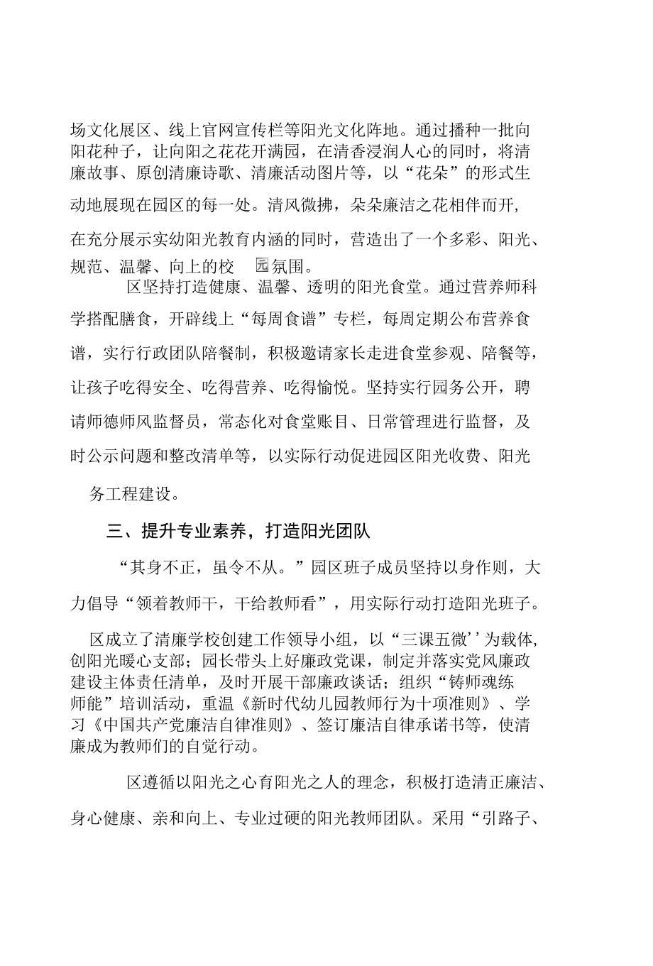 阳光清廉幼儿园建设总结宣传稿.docx_第2页