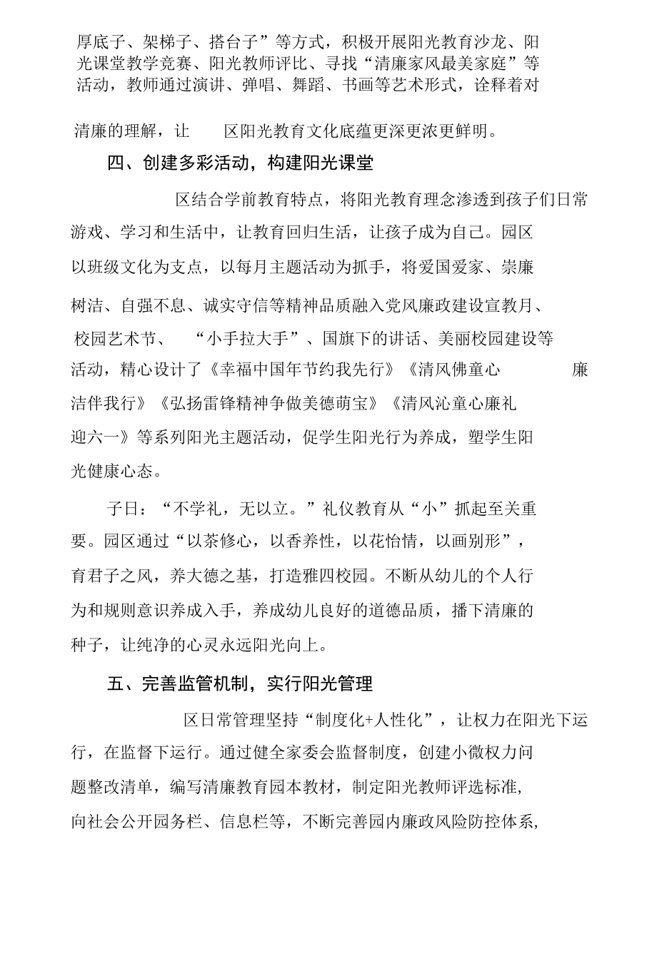 阳光清廉幼儿园建设总结宣传稿.docx_第3页