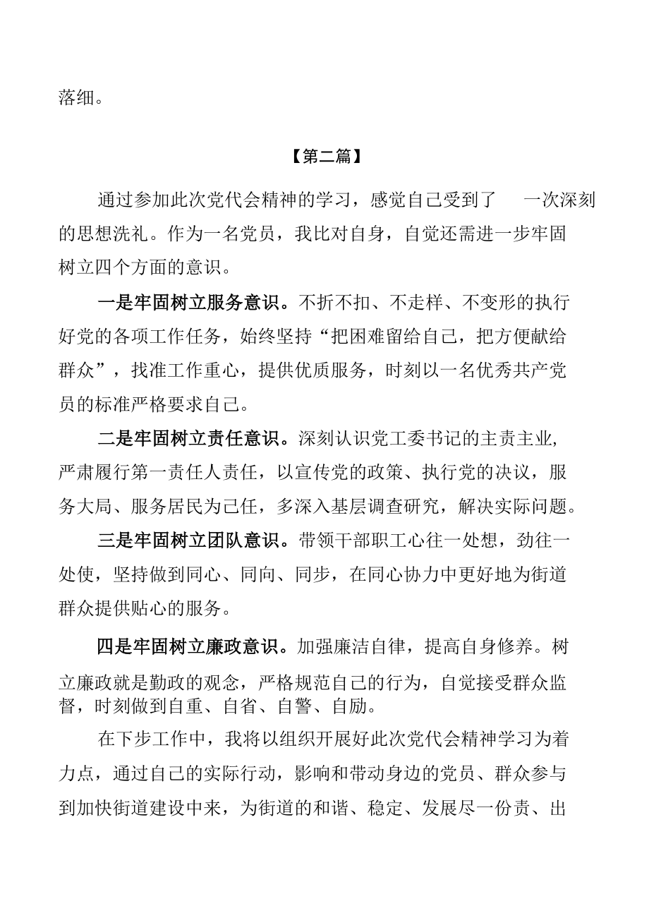 陕西省第十四次党代会精神学习心得体会发言【十二篇】.docx_第3页