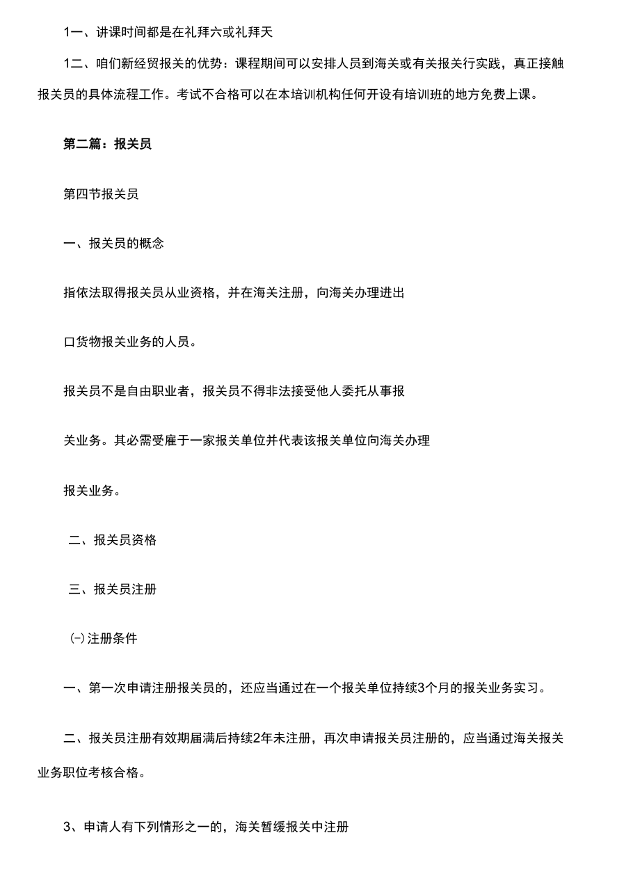 报关员自荐书.docx_第2页