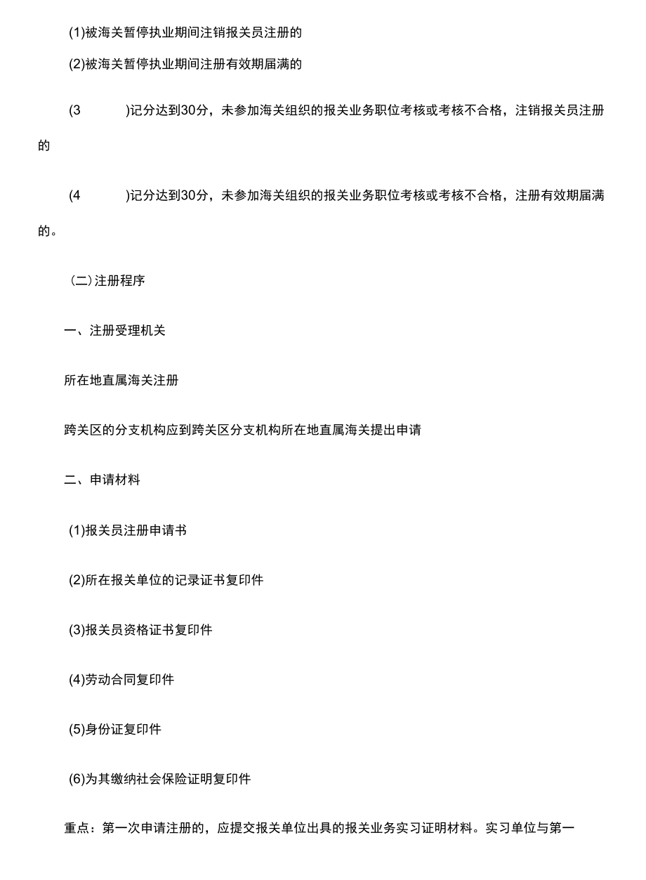 报关员自荐书.docx_第3页