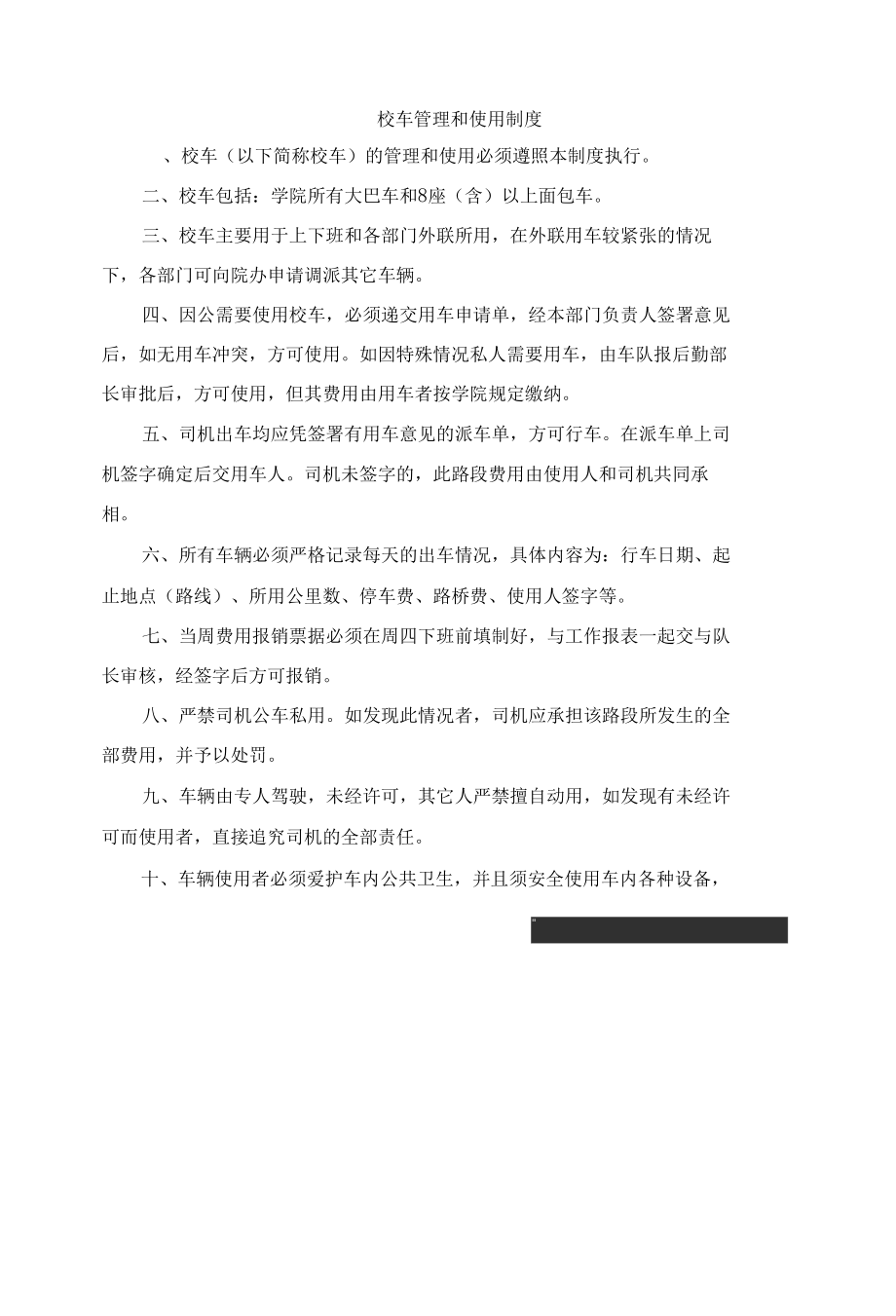 校车管理和使用制度.docx_第1页