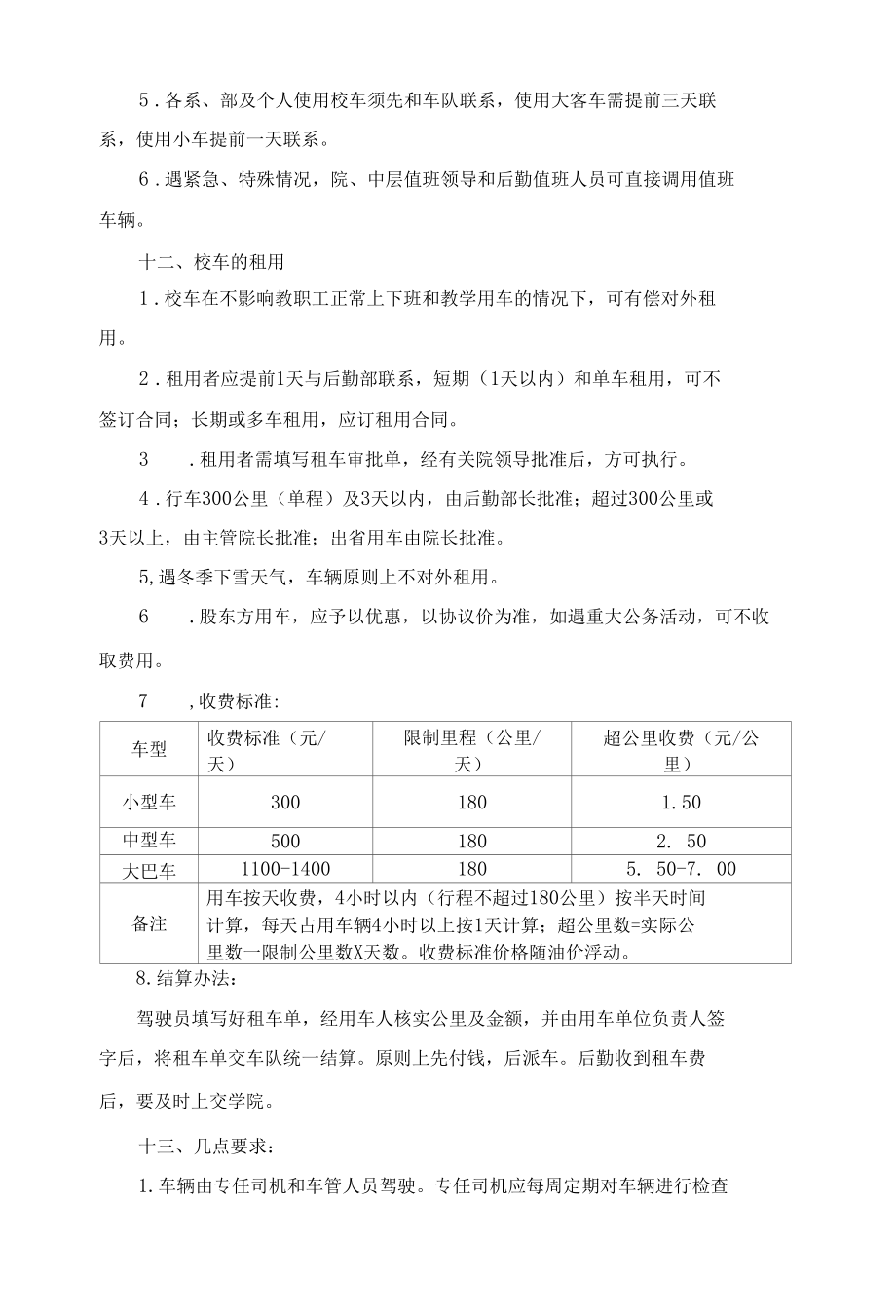 校车管理和使用制度.docx_第2页