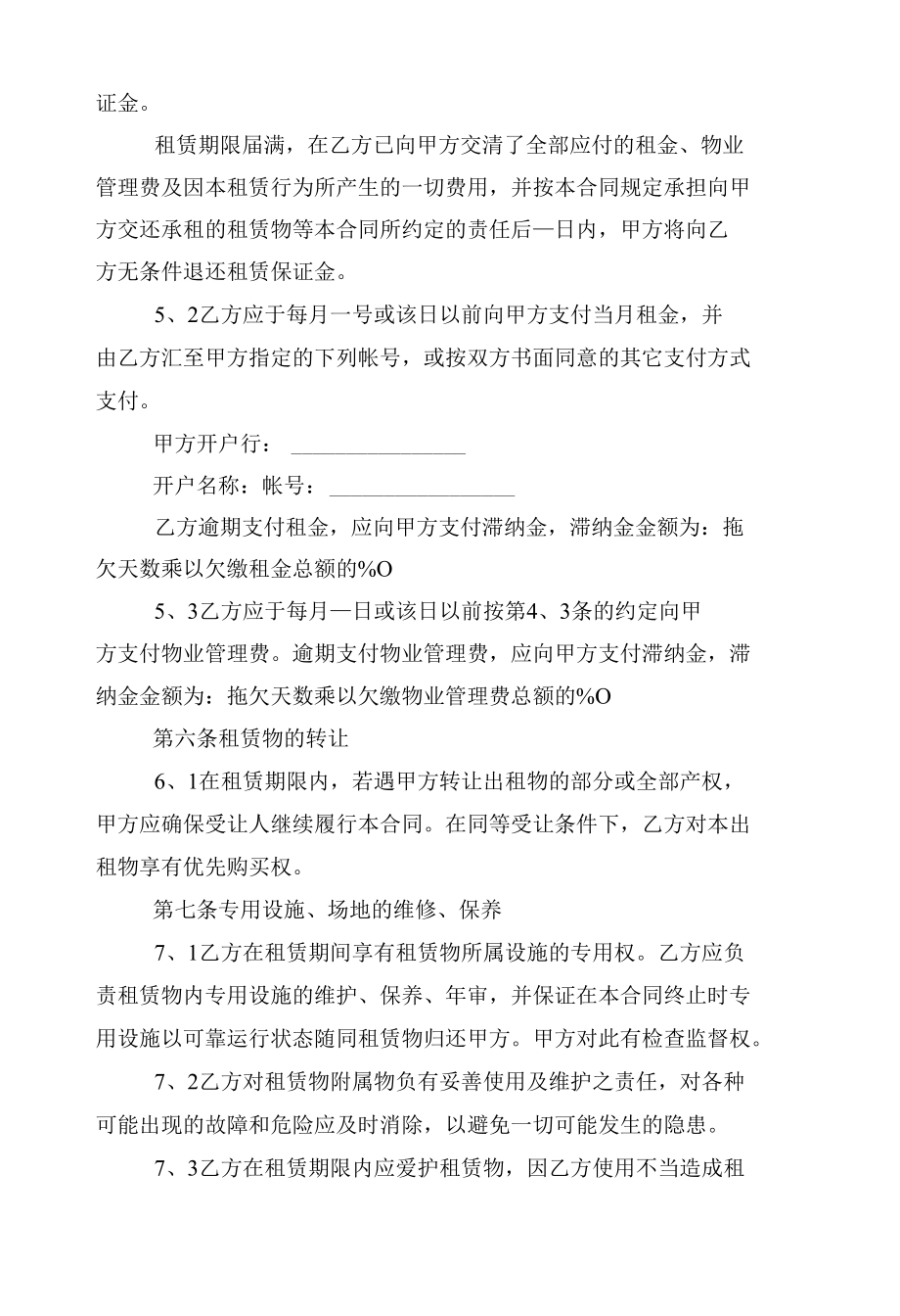 最新北京个人新修订版长期短期租房标准版合同协议6篇.docx_第3页