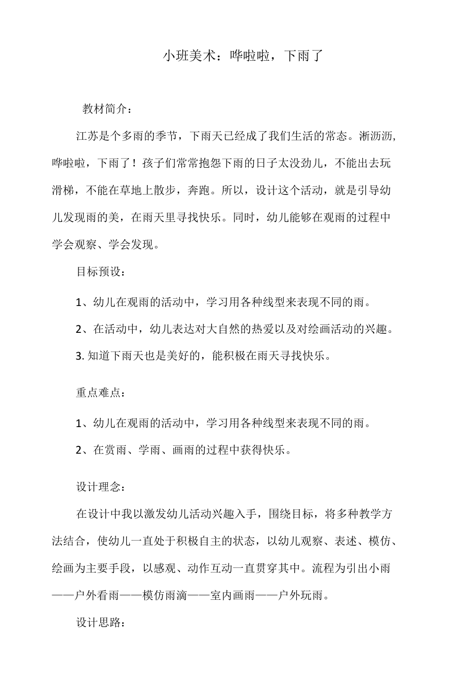 小班美术：哗啦啦下雨了.docx_第1页