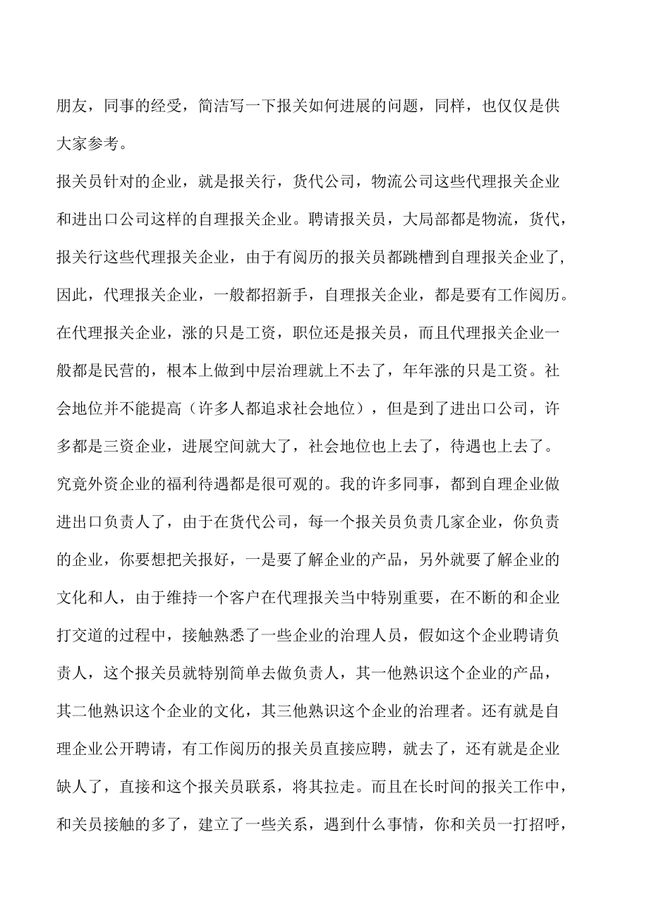 指导-报关员证书的作用和职业发展前景.docx_第2页