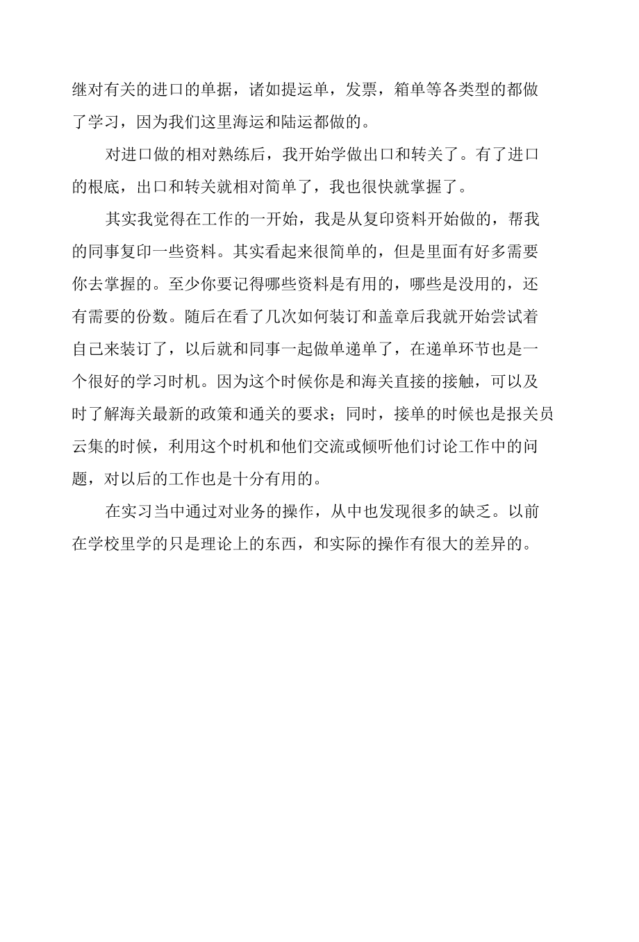 报关员实习工作总结范文.docx_第2页