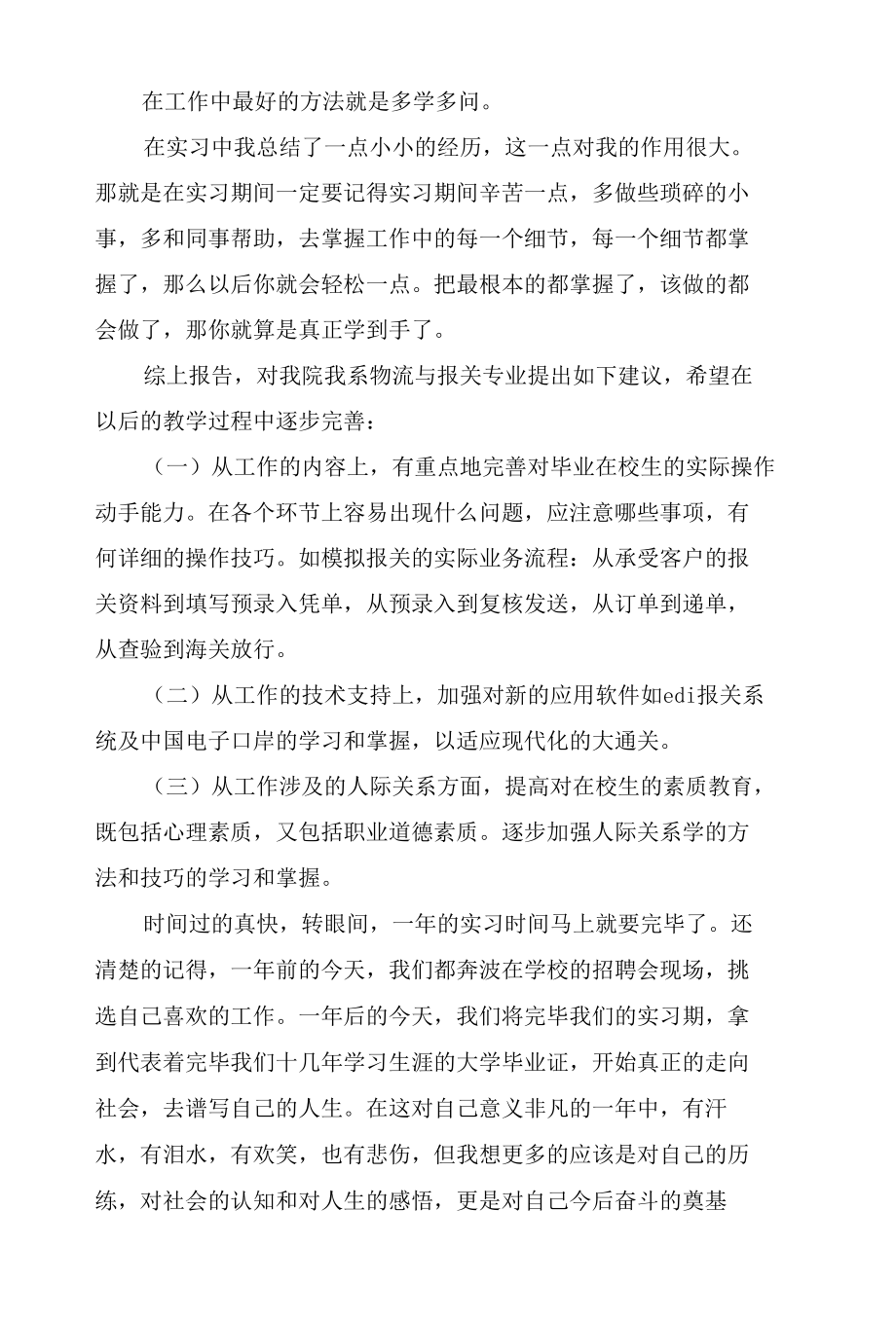 报关员实习工作总结范文.docx_第3页