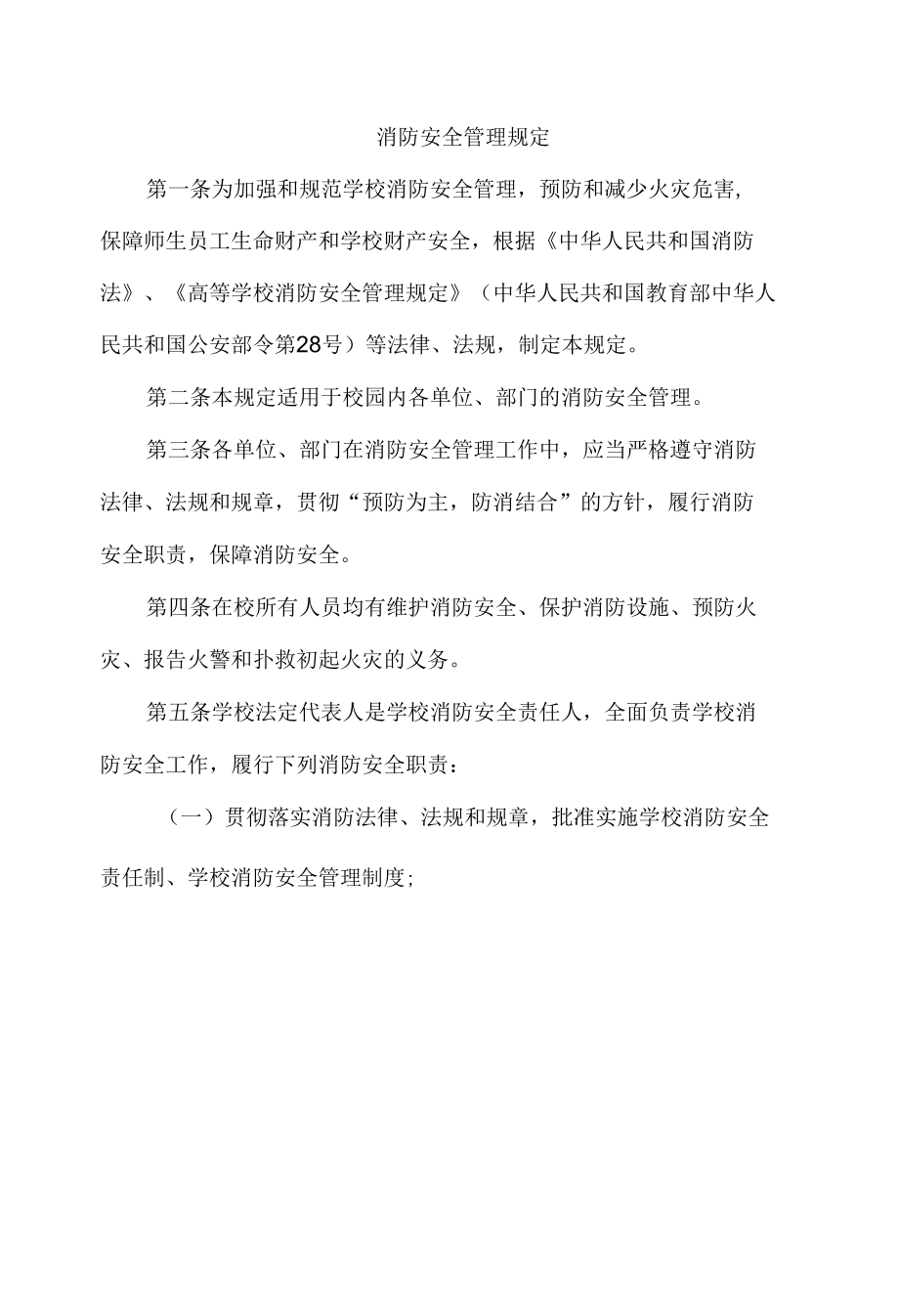 消防安全管理规定.docx_第1页