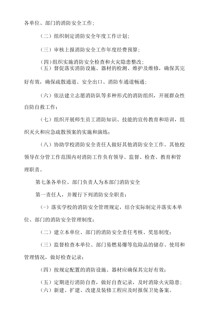 消防安全管理规定.docx_第2页