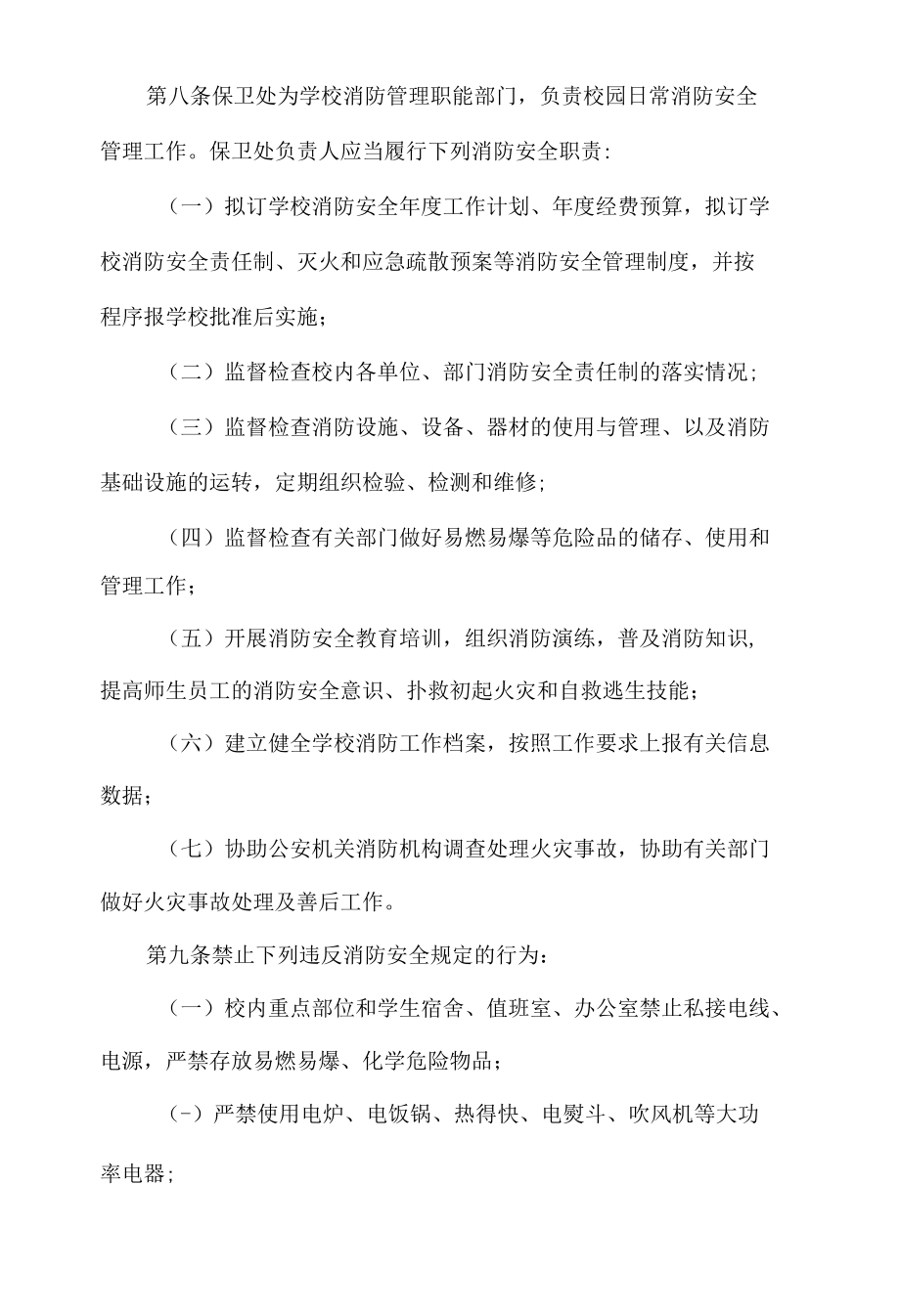 消防安全管理规定.docx_第3页