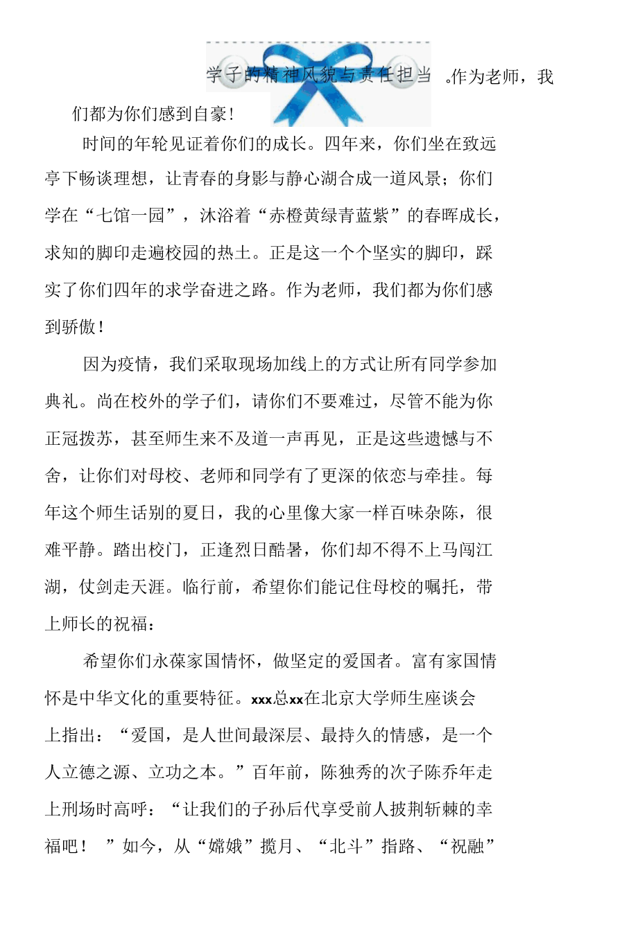 网课疫情之下演讲稿202x届毕业典礼上的讲话.docx_第3页