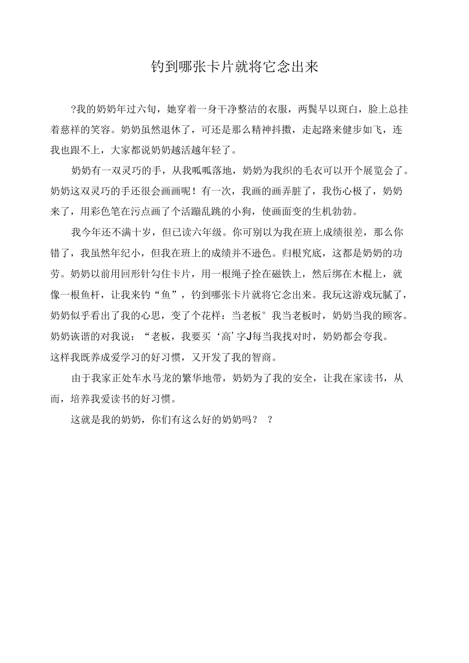 钓到哪张卡片就将它念出来作文精选.docx_第1页