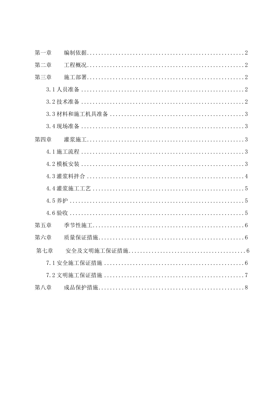 钢柱柱脚灌浆施工方案（苏州）.docx_第2页