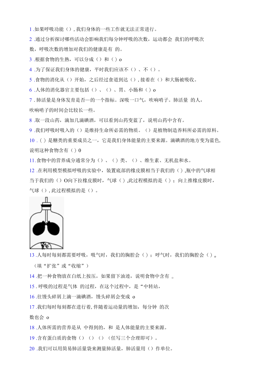 小学四年级（上）科学期末专项测试《呼吸与消化》.docx_第3页