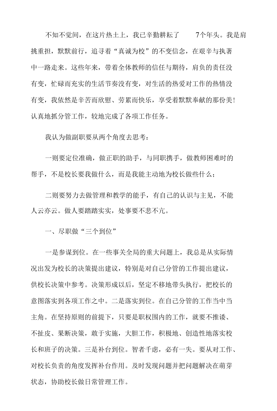 学校后勤副校长述职报告.docx_第1页