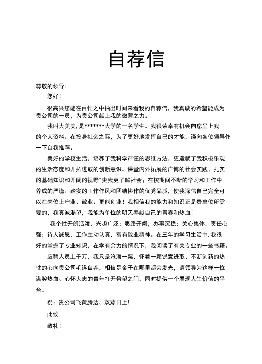 求职简历（26）通用版可自由修改 各专业适用 含自荐信.docx_第2页