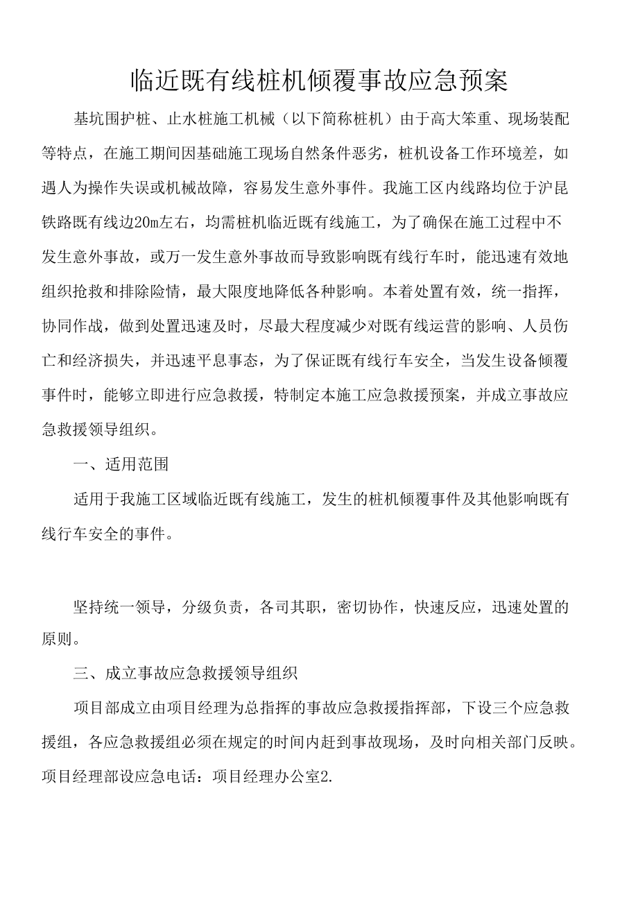 桩机倾覆事故应急预案.docx_第2页