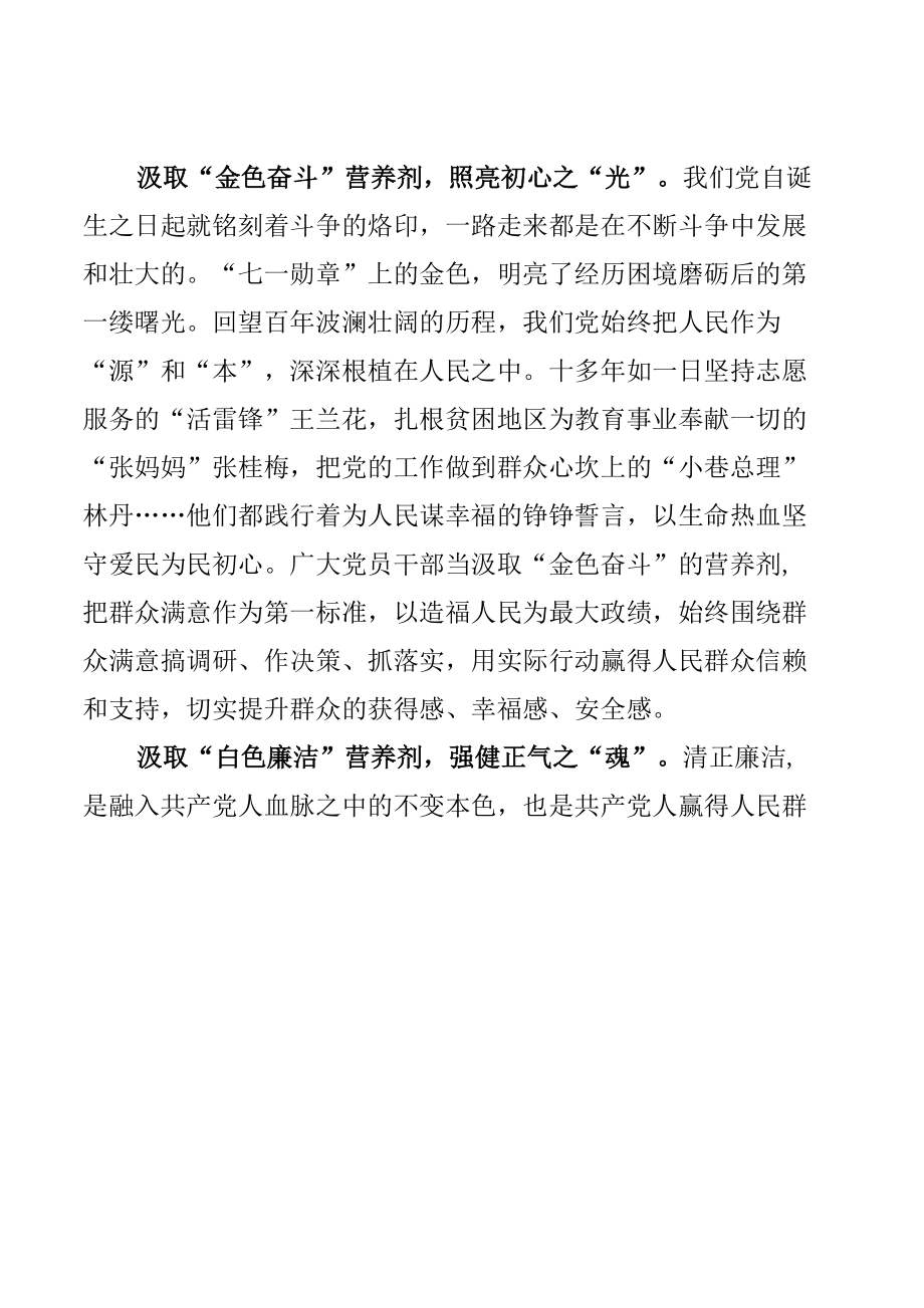 学习“七一勋章”获得者先进事迹心得体会【三篇】.docx_第2页