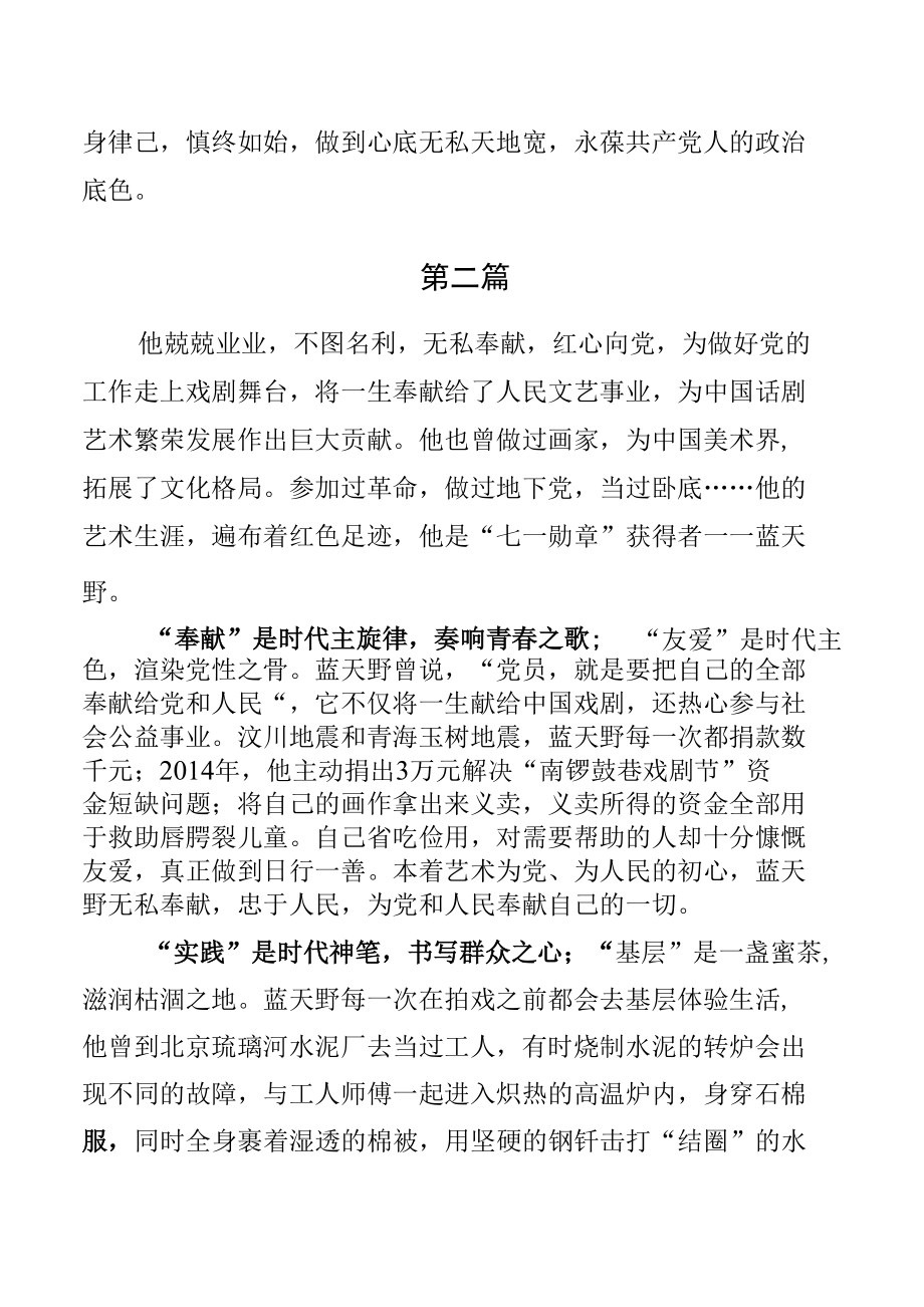 学习“七一勋章”获得者先进事迹心得体会【三篇】.docx_第3页