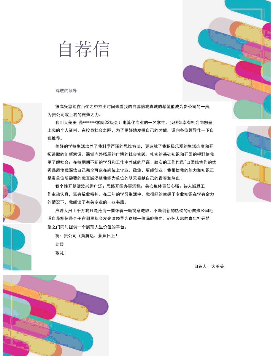 工作求职简历（34）含自荐信各行业通用版.docx_第1页