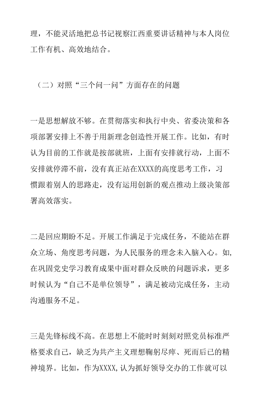 普通党员2022年度狠抓工作落实专题组织生活会个人对照检查材料.docx_第2页