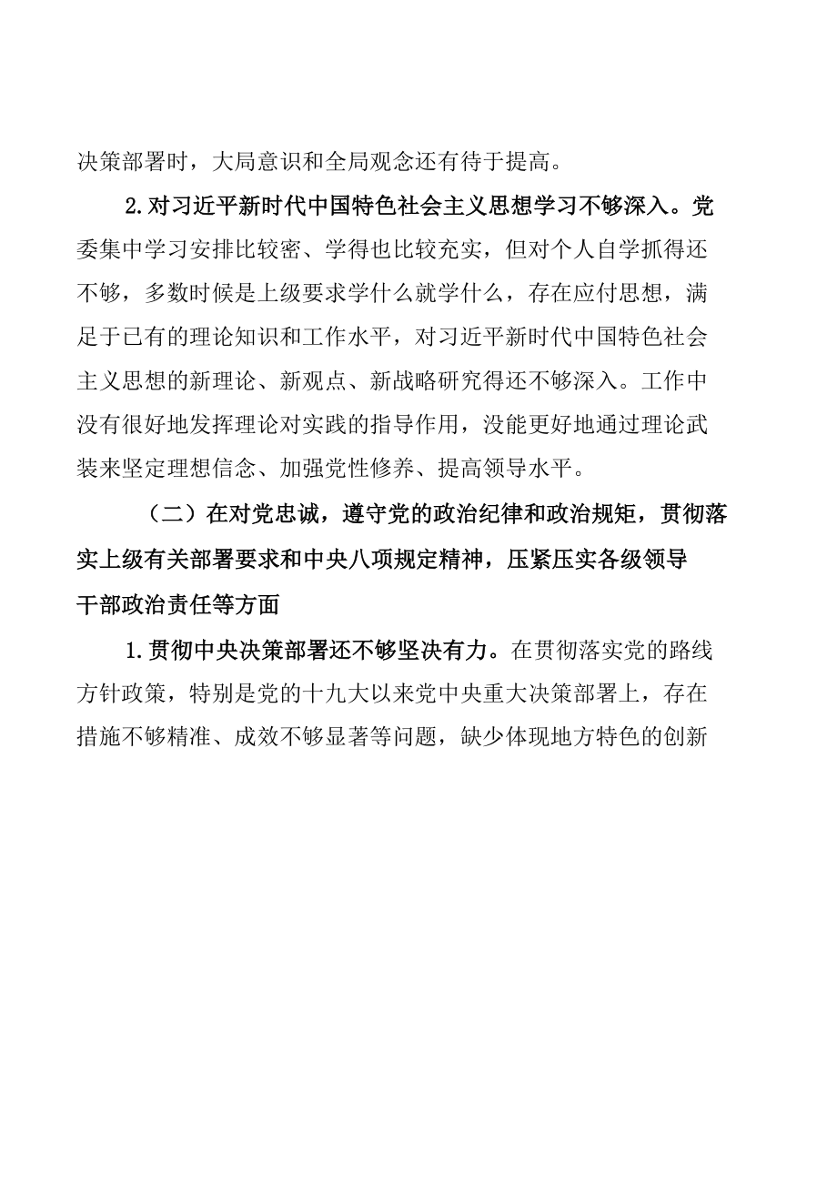 郑州7.20特大暴雨灾害追责问责案件以案促改民主生活会发言.docx_第2页