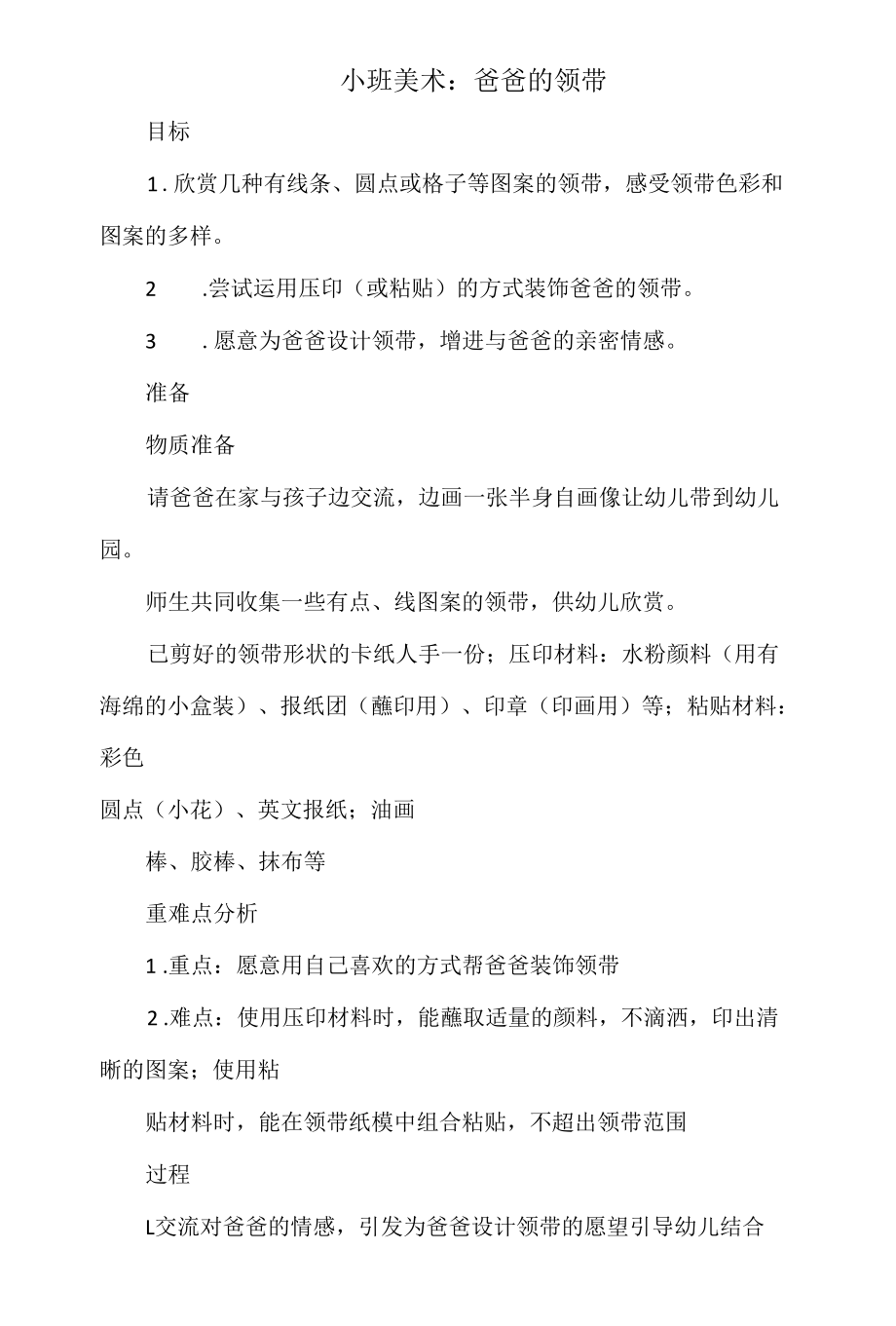 小班美术教案：爸爸的领带.docx_第1页