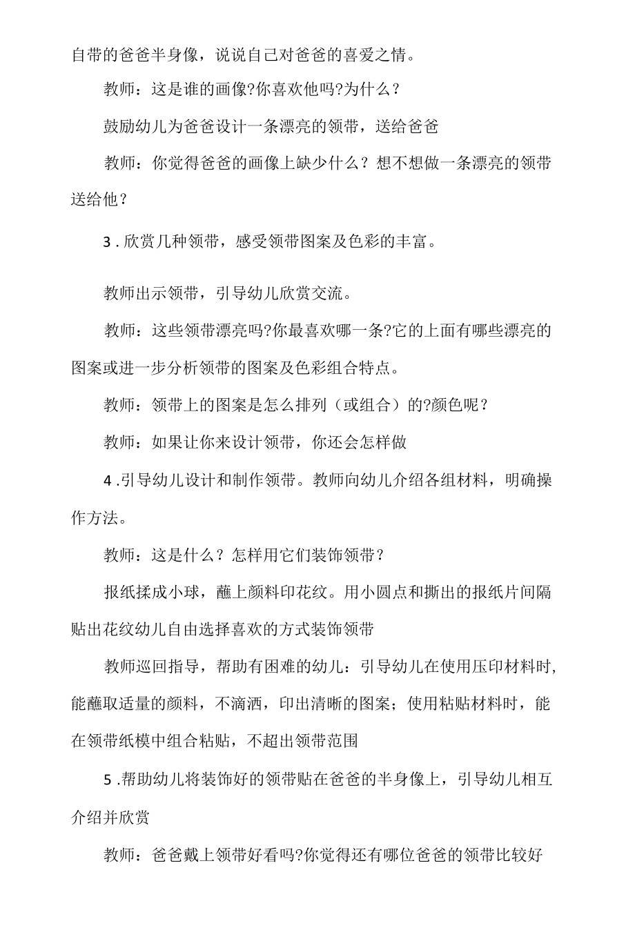 小班美术教案：爸爸的领带.docx_第2页