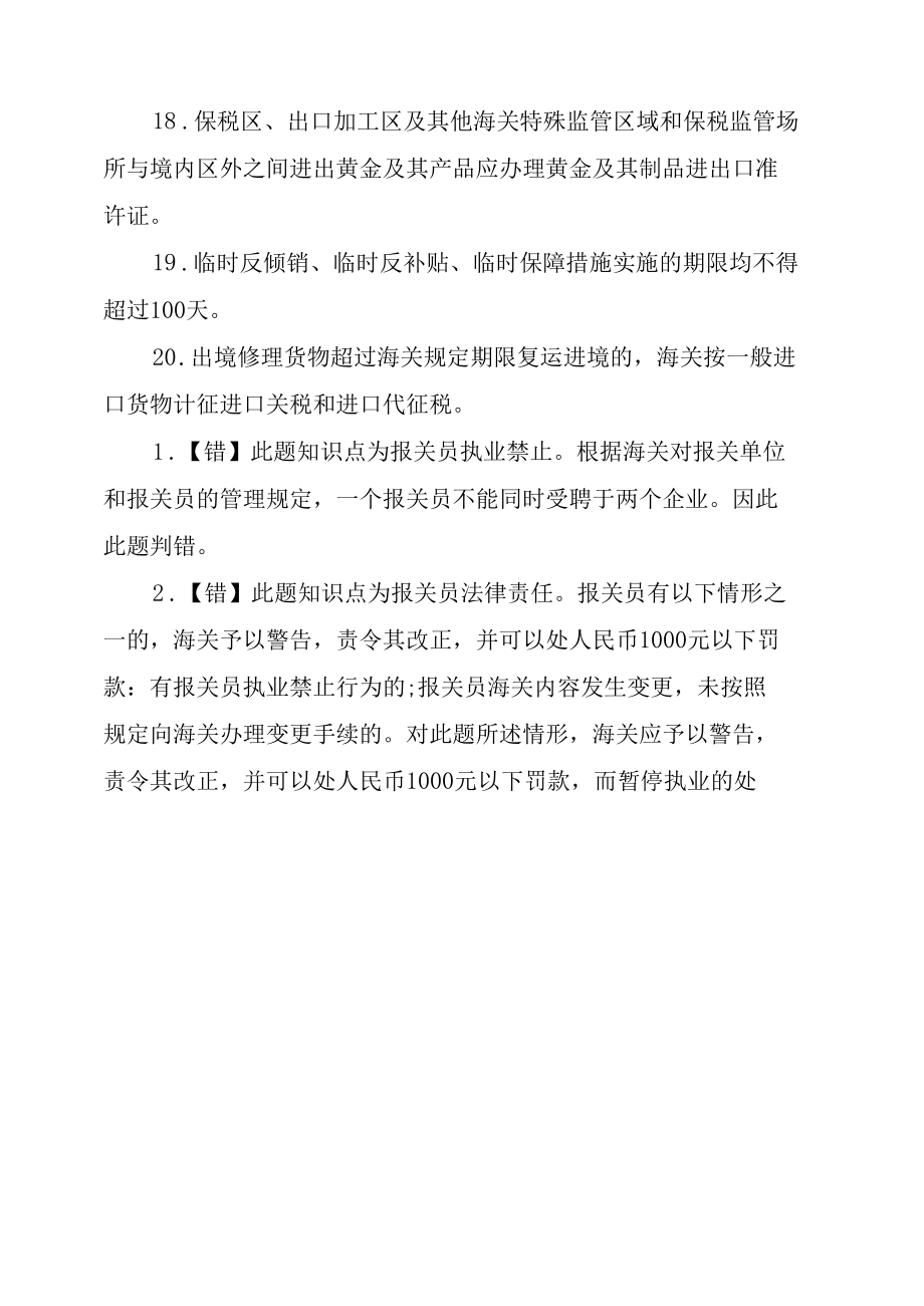 报关员水平测试《报关业务技能》复习试题.docx_第2页