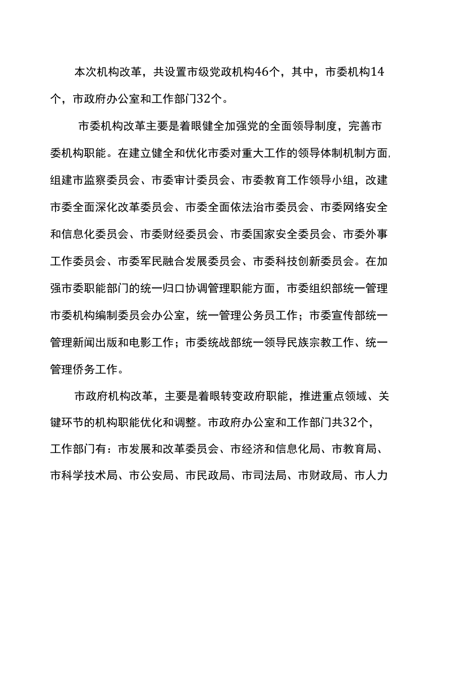 绍兴市机构改革方案.docx_第2页