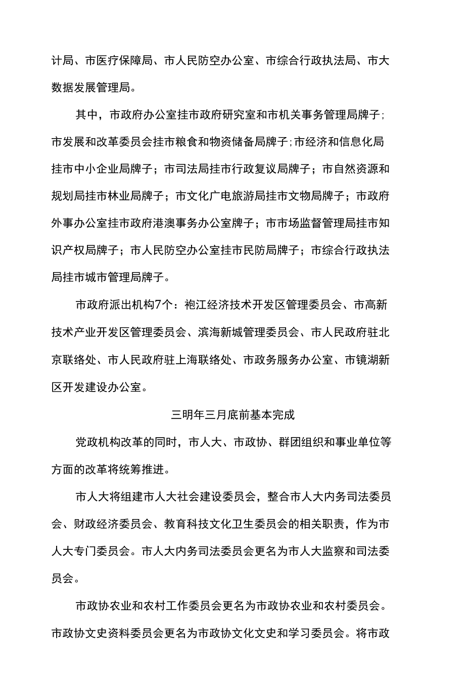 绍兴市机构改革方案.docx_第3页