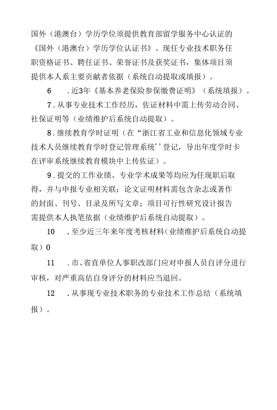 申报高级工业设计师职业资格有关材料要求.docx_第2页