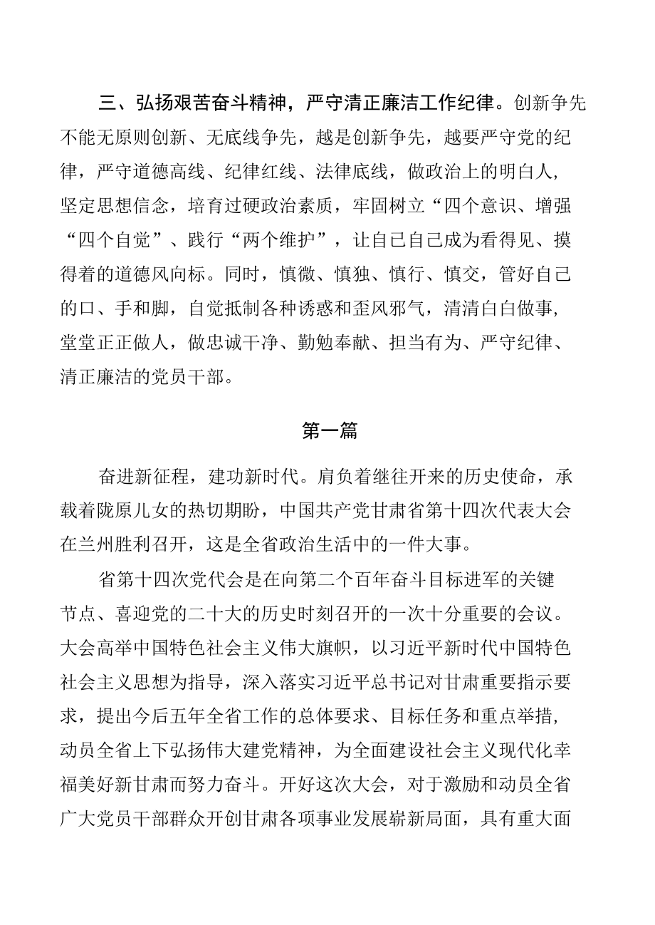 甘肃省第十四次党代会精神学习心得体会【十八篇】.docx_第3页