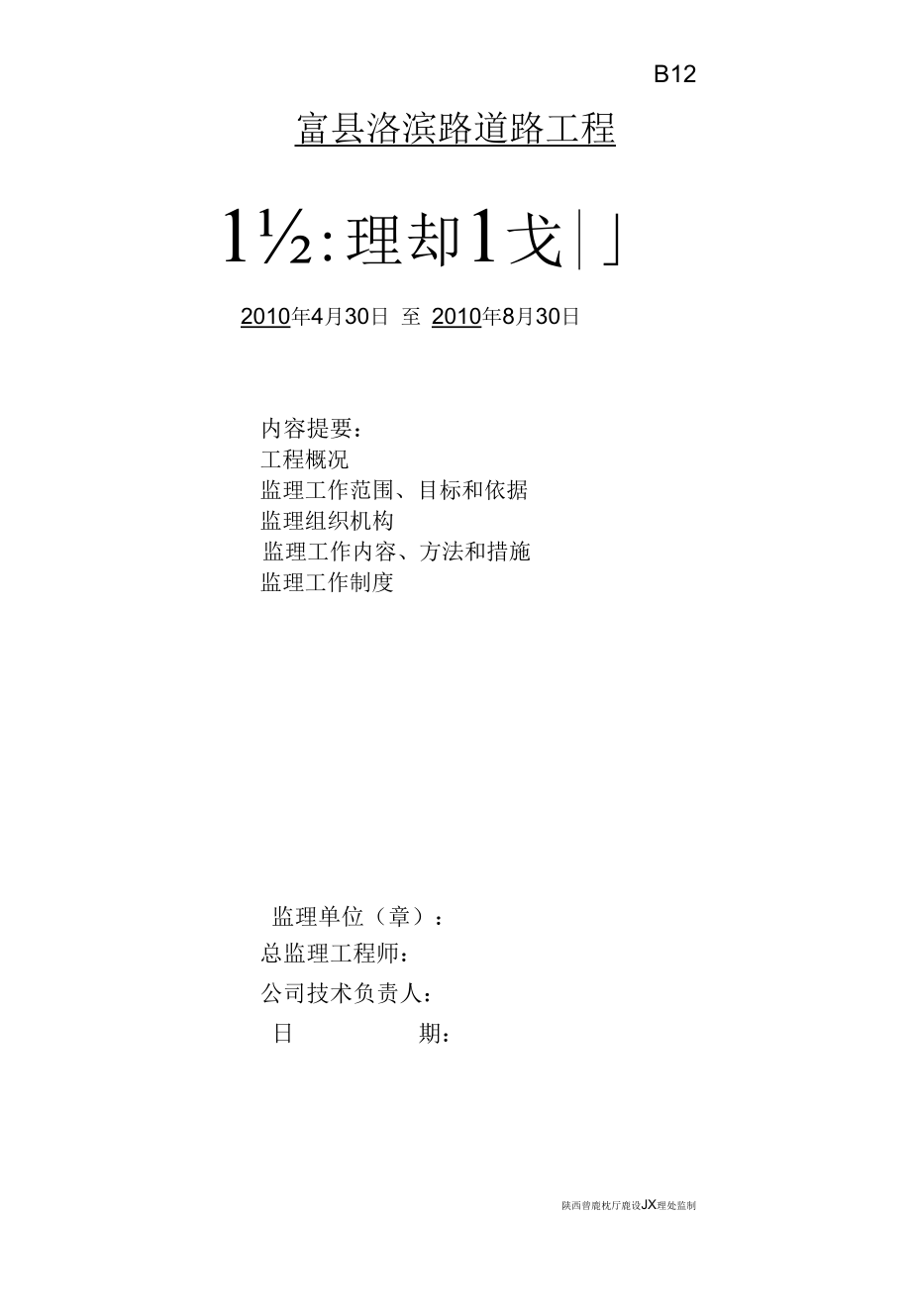 道路工程监理规划5.docx_第1页