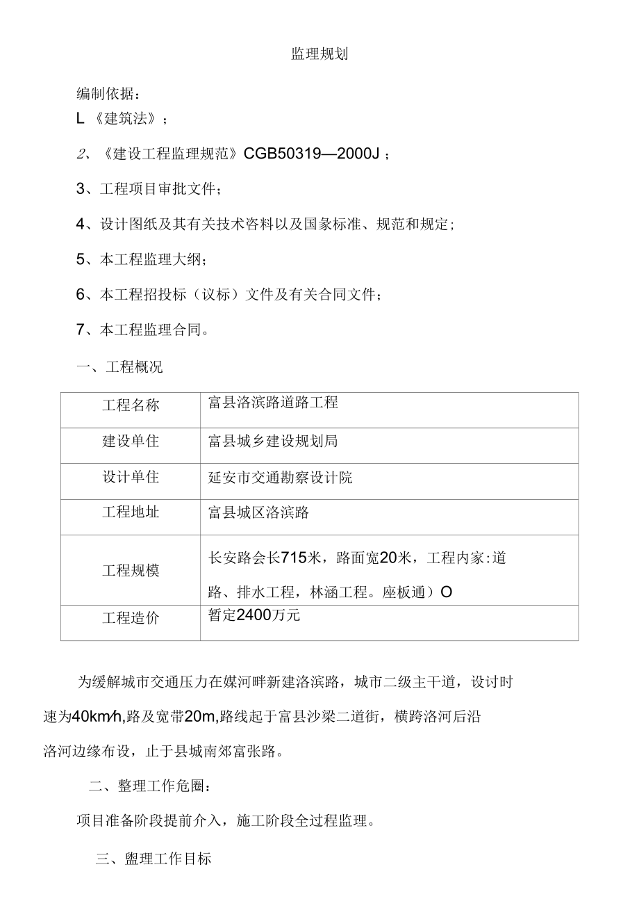 道路工程监理规划5.docx_第3页