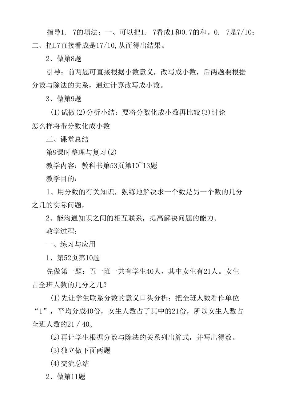 第七课时小数分数互化 教案优质公开课获奖教案教学设计(苏教国标版五年级下册).docx_第1页