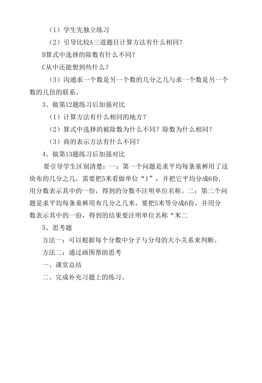 第七课时小数分数互化 教案优质公开课获奖教案教学设计(苏教国标版五年级下册).docx_第2页