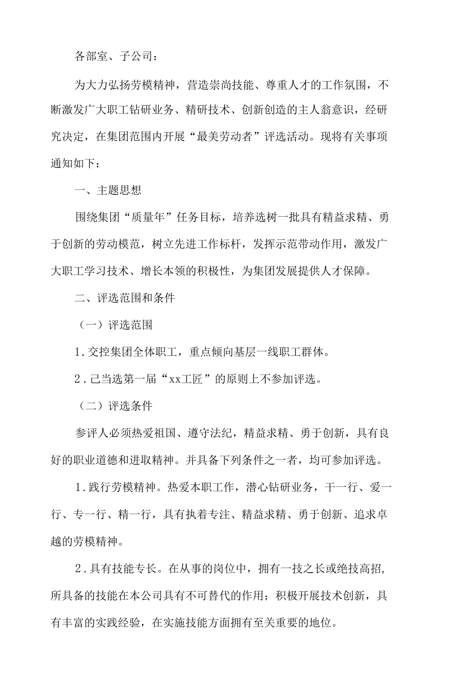 最美劳动者评选方案.docx_第1页