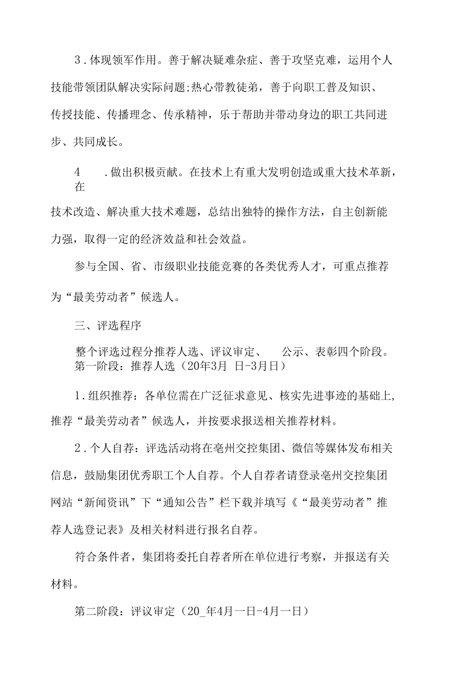 最美劳动者评选方案.docx_第2页