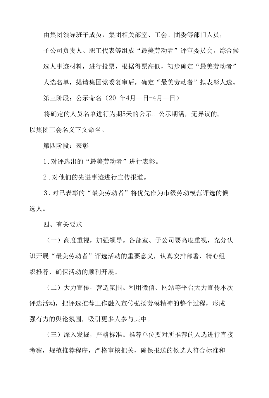 最美劳动者评选方案.docx_第3页