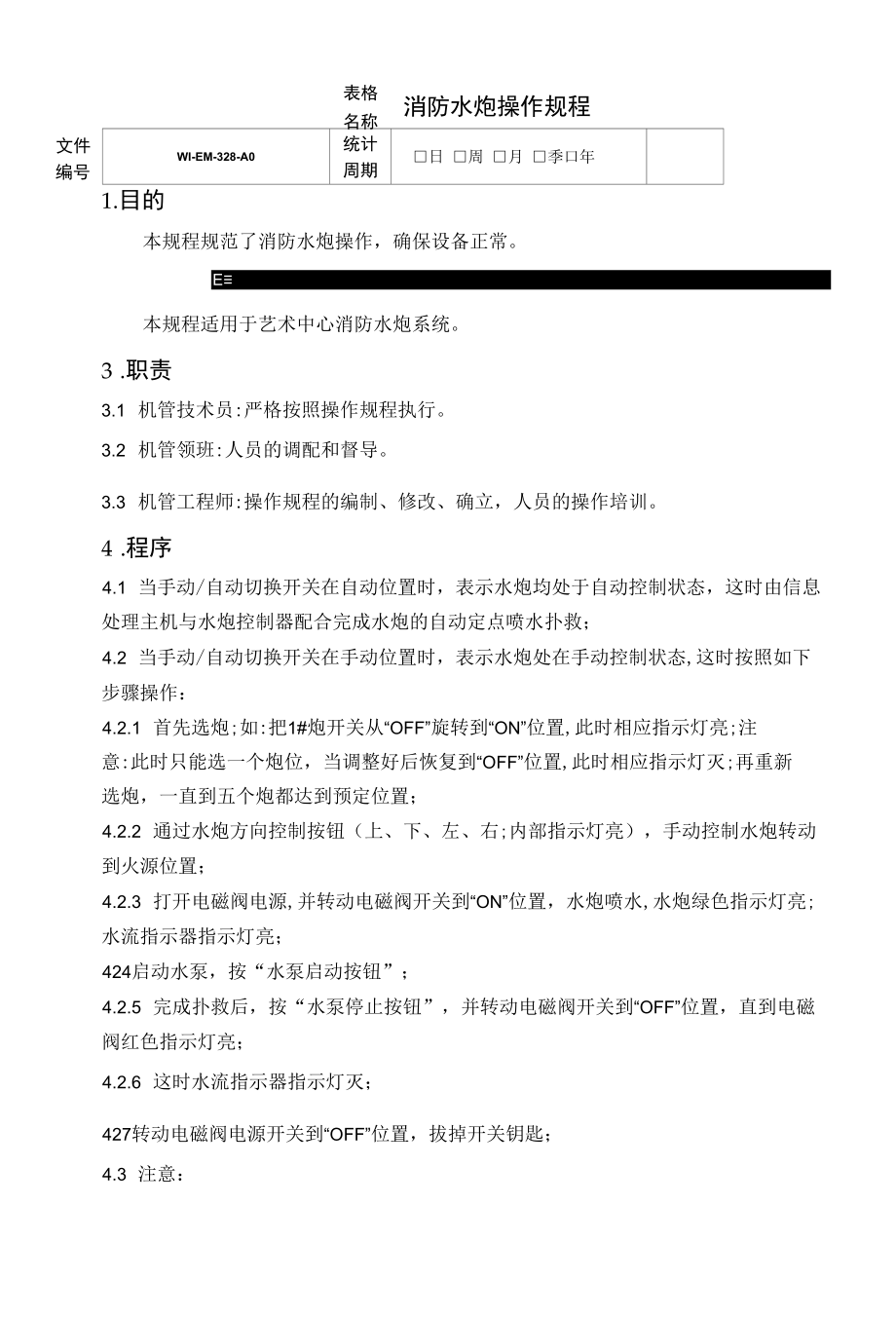 消防水炮操作规程.docx_第1页