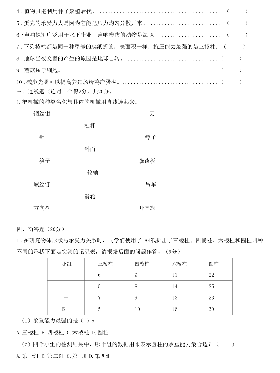 苏教版科学（2017）五年级下册期末测试卷及答案.docx_第2页