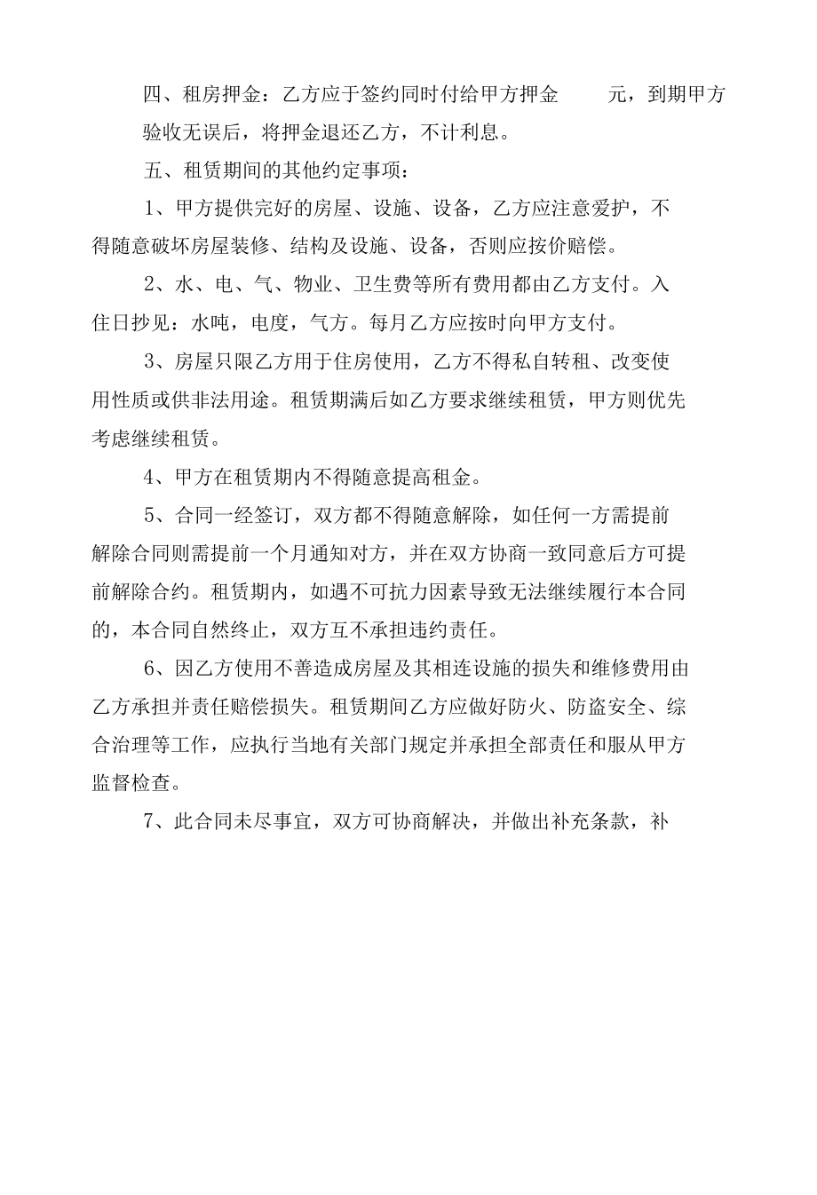 最简单的新修订版长期短期租房标准版合同协议协议书10篇.docx_第2页