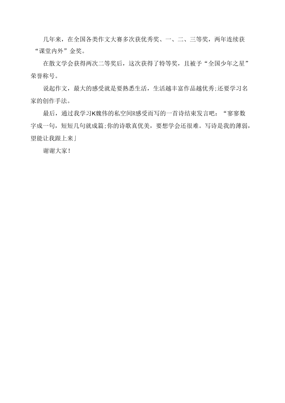 当我陶醉在优字中而看到其它同学的作文精选.docx_第2页