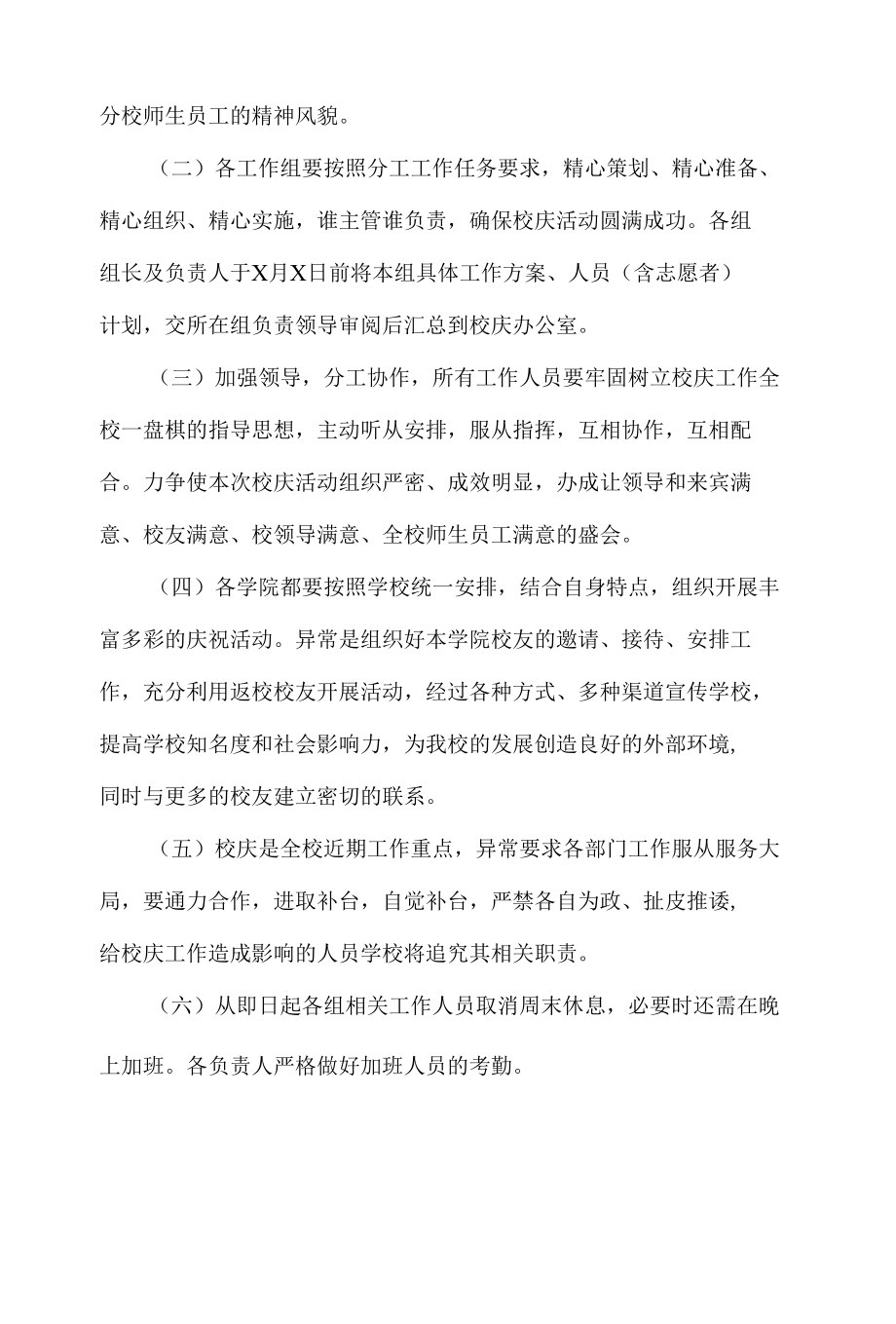 学校周年校庆策划书.docx_第2页