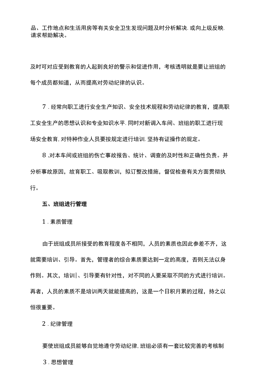 新通用版生产车间主任职业经理述职报告可修改（1）.docx_第2页