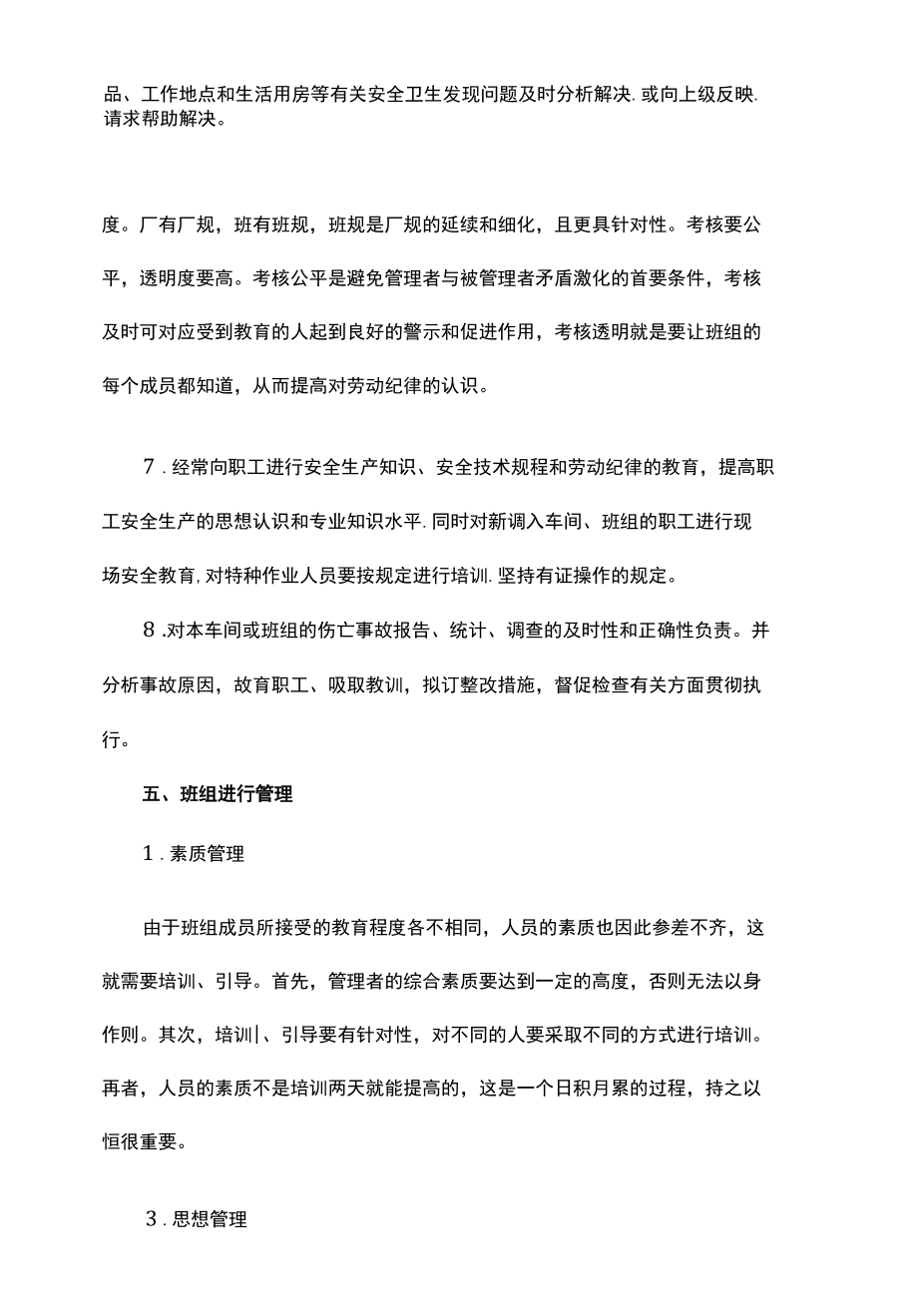 新通用版生产车间主任职业经理述职报告可修改（1）.docx_第3页