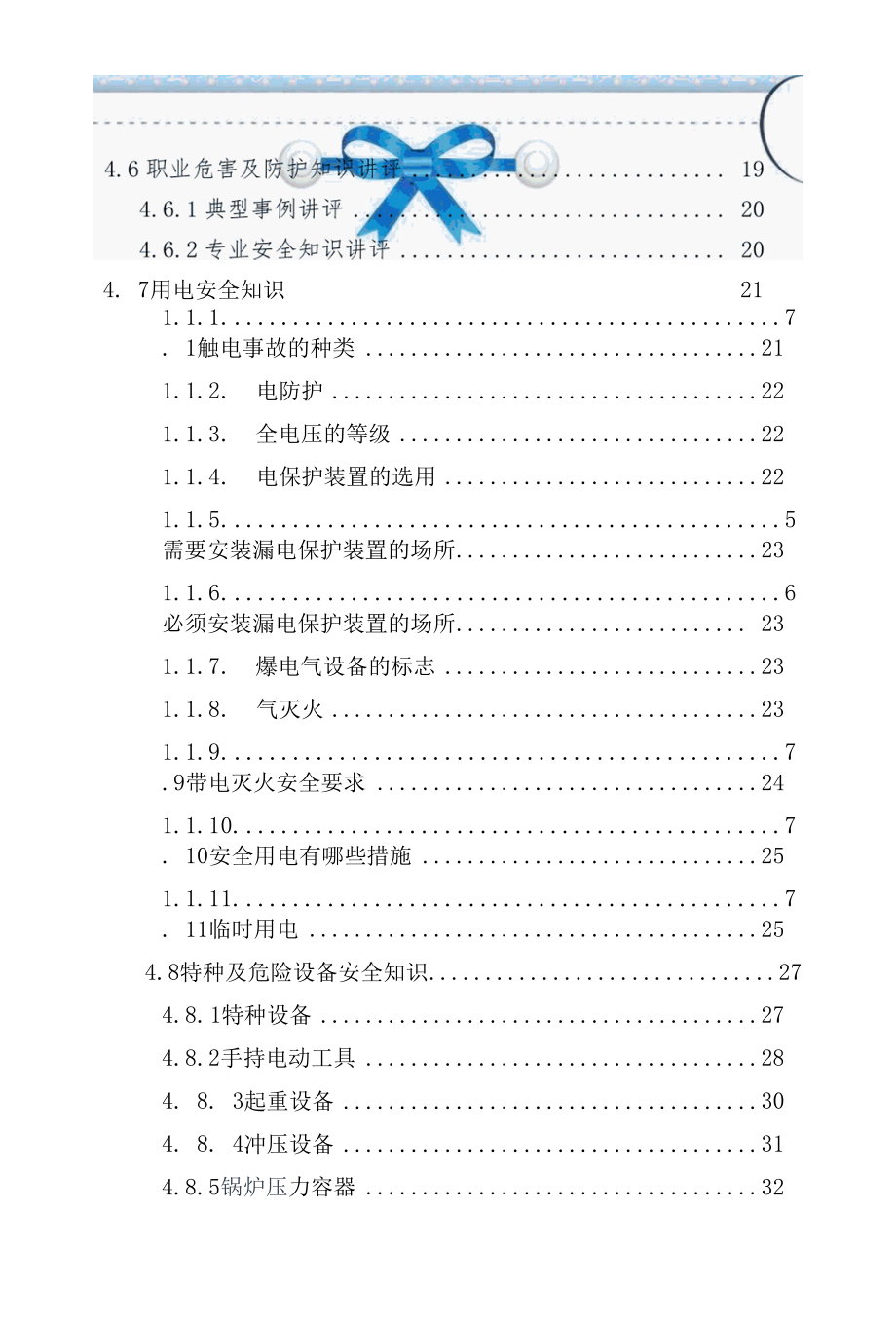 生产企业三级安全教育班组安全知识讲解指导手册制度.docx_第2页