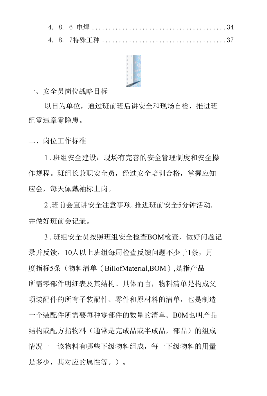 生产企业三级安全教育班组安全知识讲解指导手册制度.docx_第3页